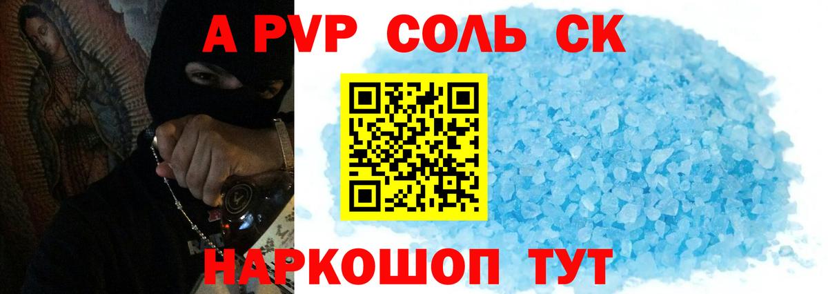 A PVP Crystall Каменка