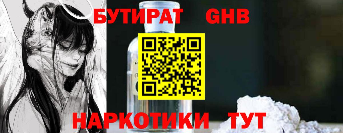 БУТИРАТ жидкий экстази  Вход с VPN  Каменка 