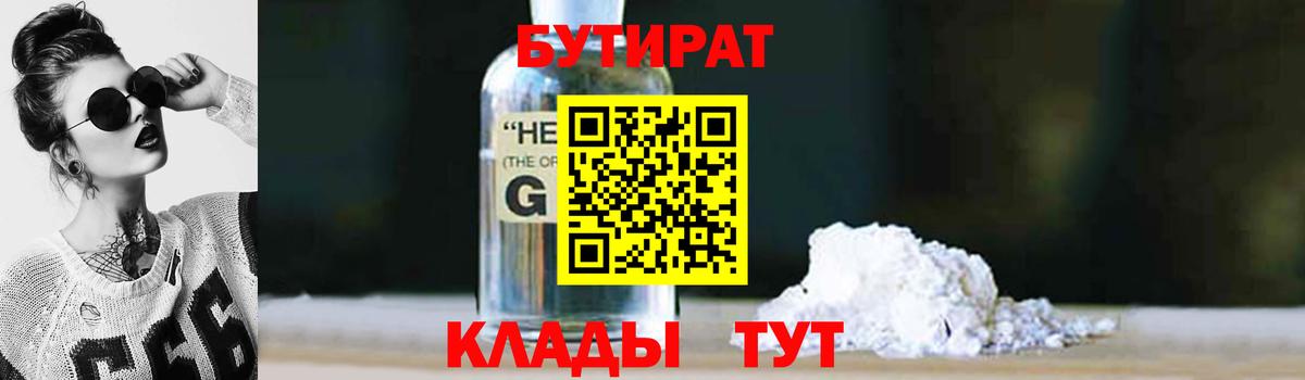 БУТИРАТ вода Каменка