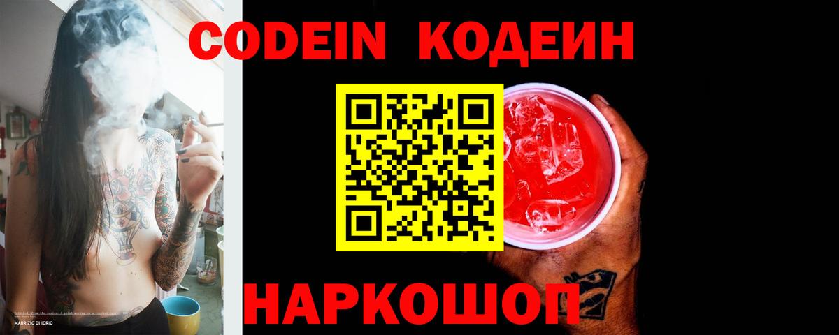 Codein Purple Drank  Codein напиток Lean (лин)  Вход с VPN  Каменка 