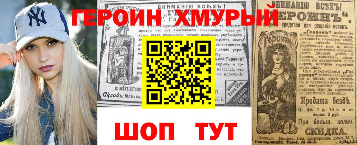 ГЕРОИН белый Каменка